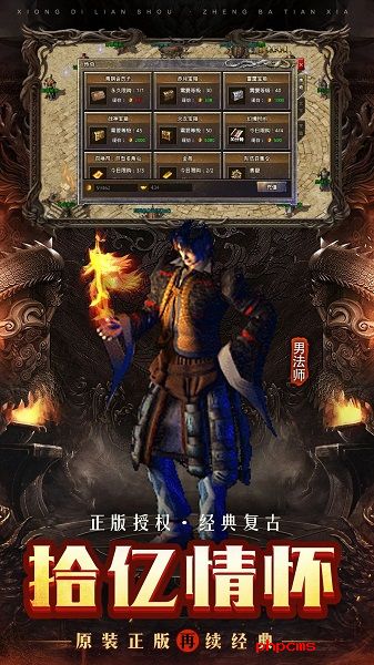 原始传奇