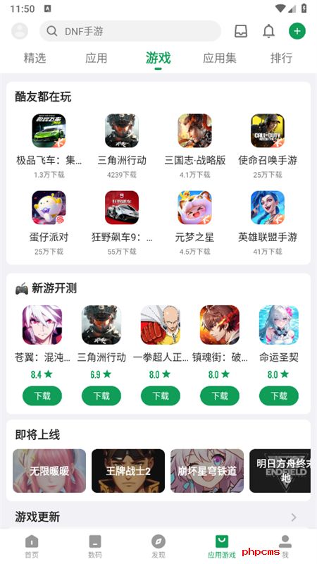 酷安应用市场app官方手机版