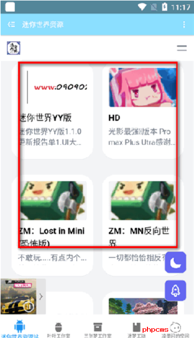 迷你世界资源站app下载最新版