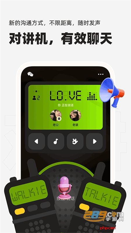 微泡泡对讲机app官方最新版2024