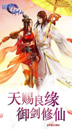 御剑修仙