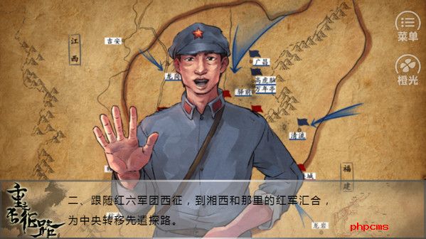 重走长征路修改版