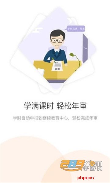 河南专技在线app下载官方安卓版