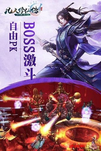 凡人修仙