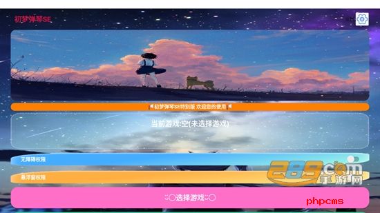 初梦弹琴SEapp免费版