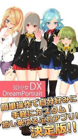 3d少女dx中文版