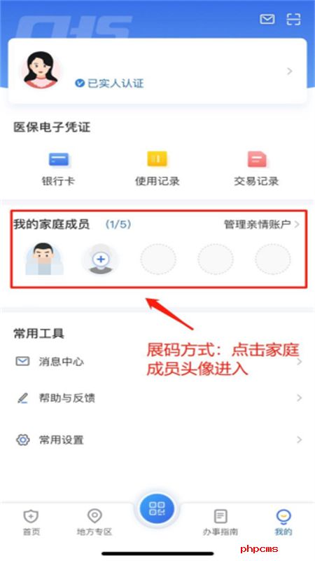 国家医保app安卓最新手机版