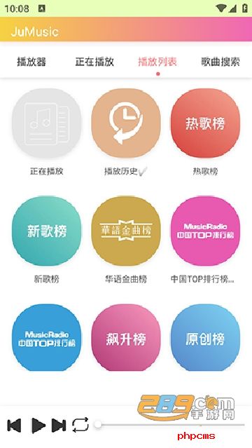 JuMusic下载APP最新版本