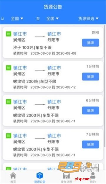 惠龙易通车主版下载安装最新版