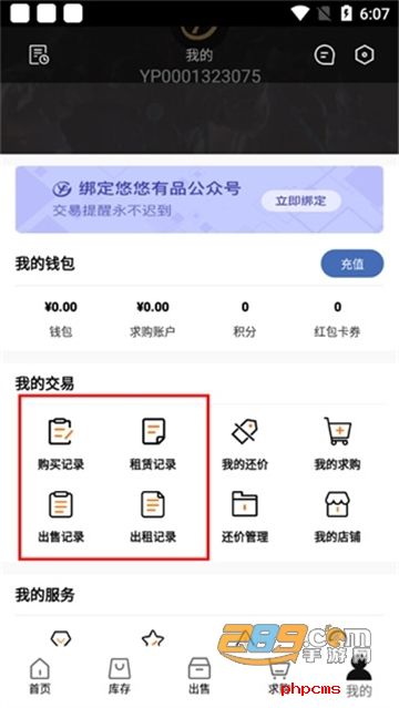 悠悠有品APP下载最新版本