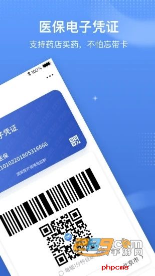 国家医保服务平台app官方手机版下载