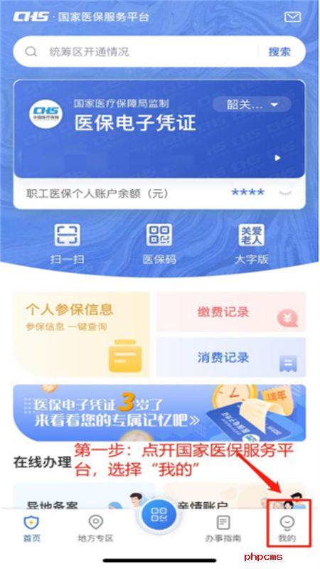 国家医保app安卓最新手机版
