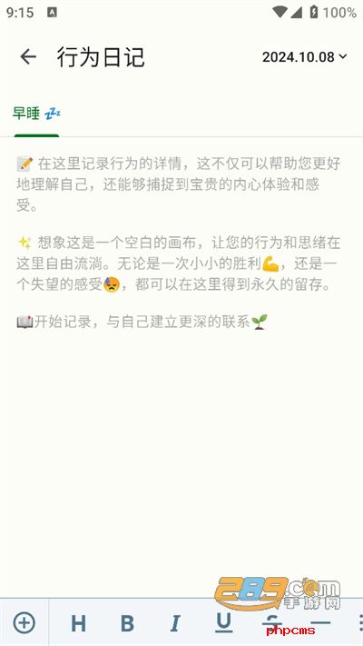自律树app下载手机版本