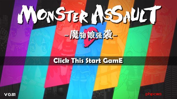 魔物娘强袭手机版