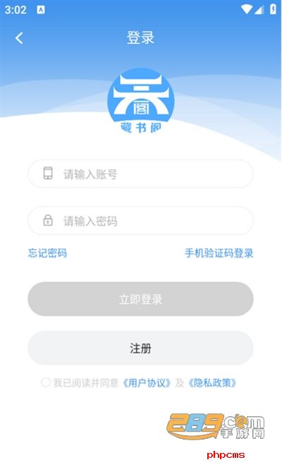 藏书阁小说app下载手机版