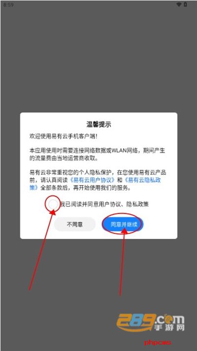 易有云app下载最新版2024