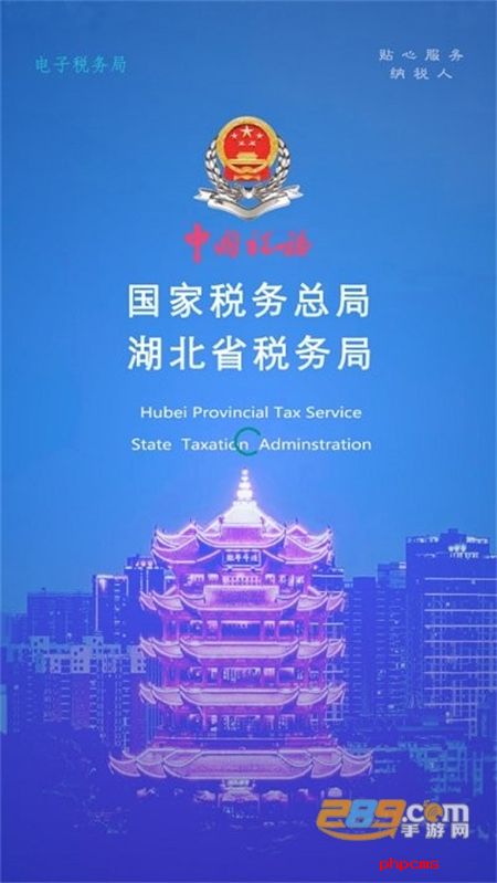 楚税通社保缴费app安卓手机版