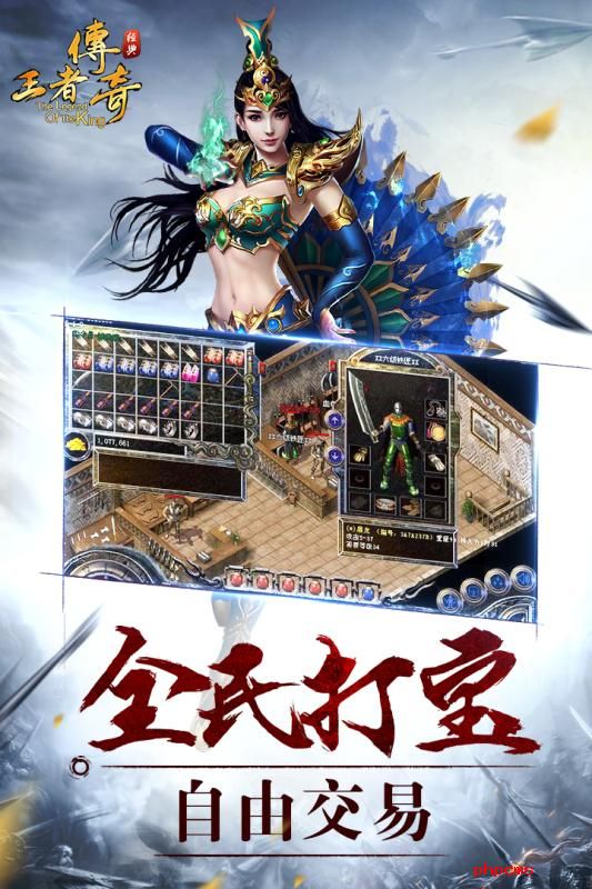 王者传奇