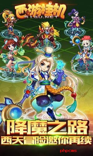 西游挂机手游