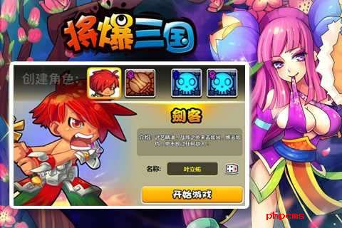 将爆三国游戏