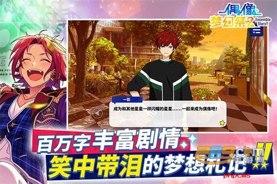 偶像梦幻祭2手游官方正版手机版