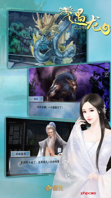 遇龙橙光游戏