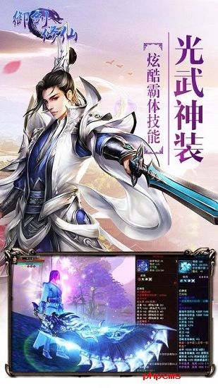 御剑修仙