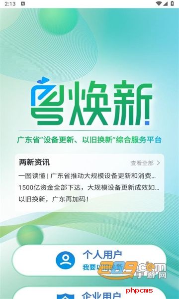 广东粤焕新APP官方最新版本
