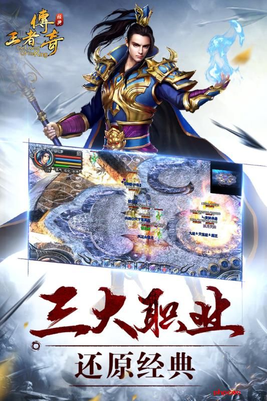 王者传奇