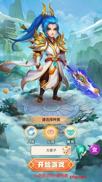 征战西游手游