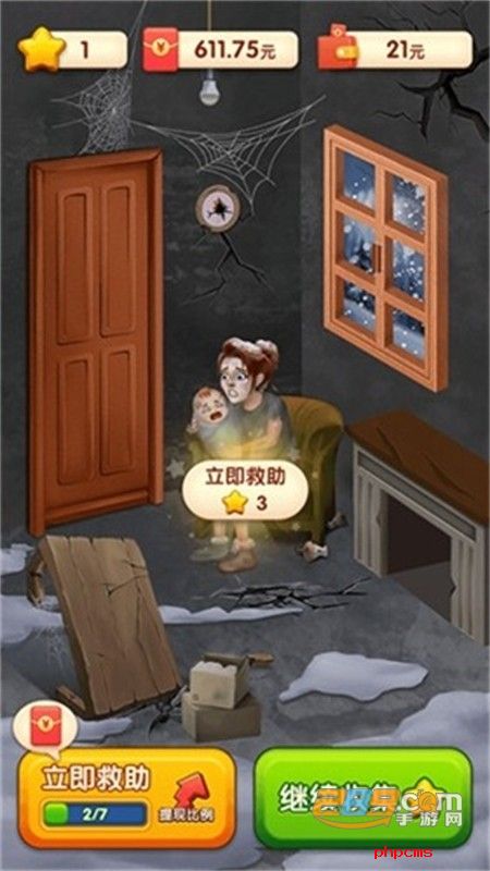 快来救救她微信游戏红包版安卓手机版