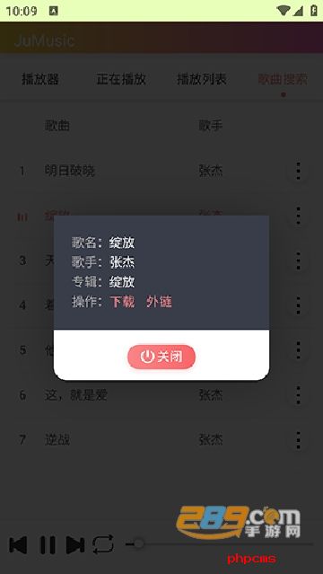 JuMusic下载APP最新版本