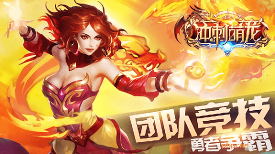 冲刺萌龙游戏下载