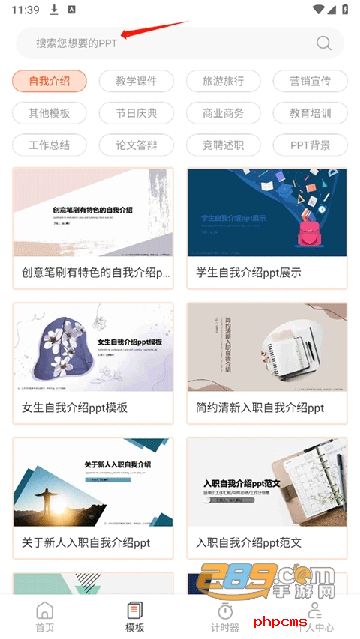 PPT超级市场app官方版
