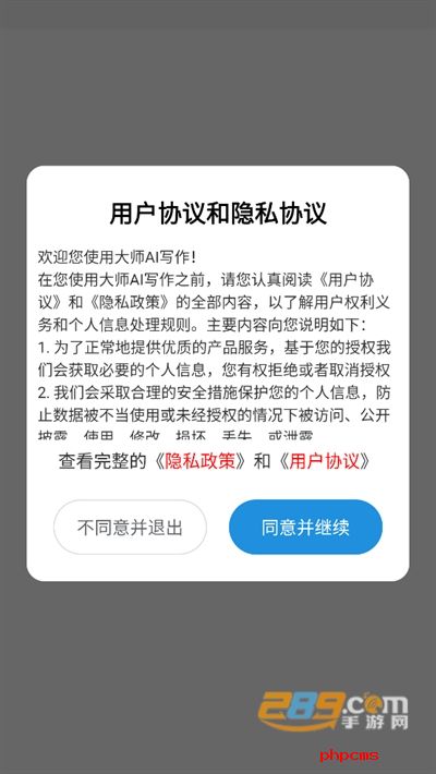 大师AI写作app下载最新版