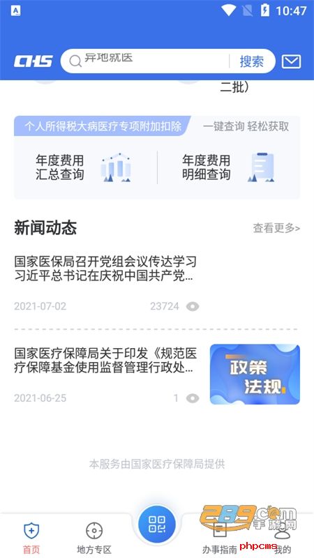 国家医保服务平台app安卓手机版