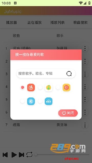 JuMusic下载APP最新版本