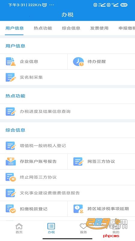 河南税务平台(河南电子税务局)app手机版
