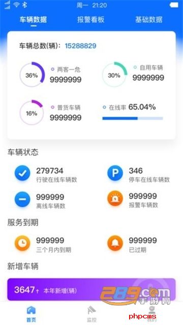 惠龙易通卫星定位监控平台APP最新版