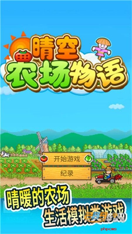 晴空农场物语游戏安卓中文最新版2023