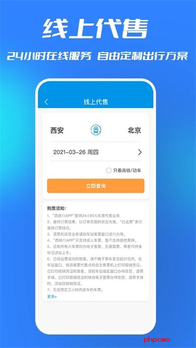 西铁行app下载最新版
