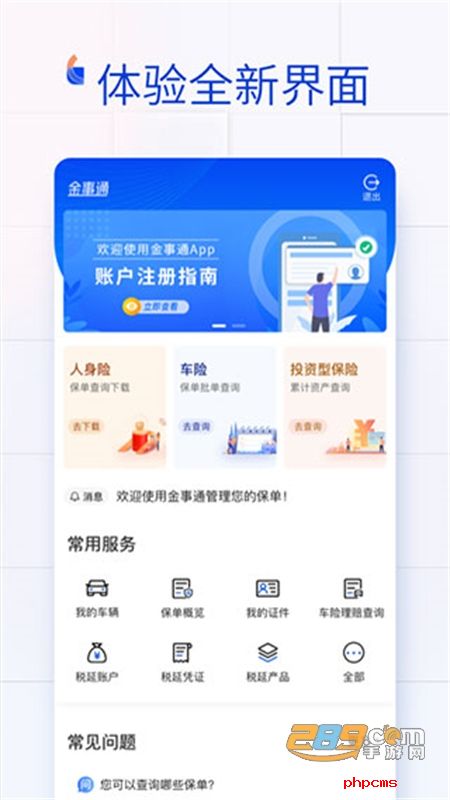 金事通保险服务app官方手机版