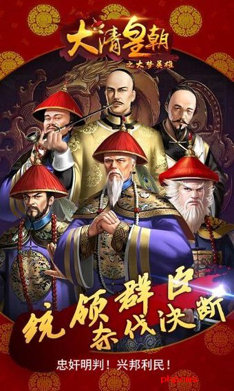 大清皇朝游戏