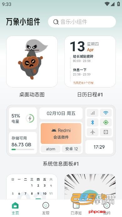 万象小组件app下载官方2023最新版