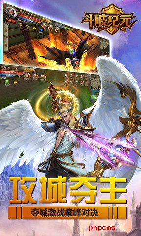 斗破纪元游戏