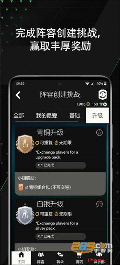 fifacompanion24更新手机版