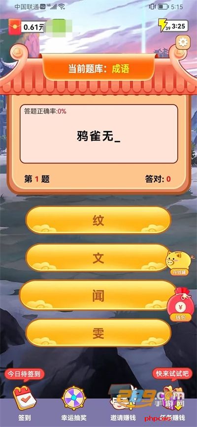 成语举人红包版