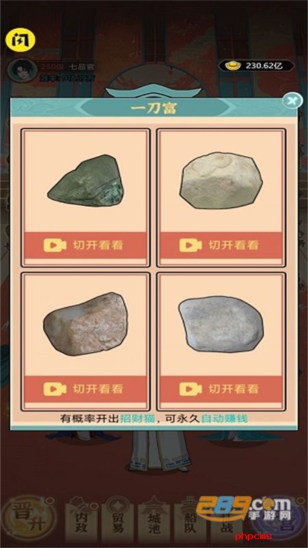皇子逆袭记小游戏免广告官方正版手机版
