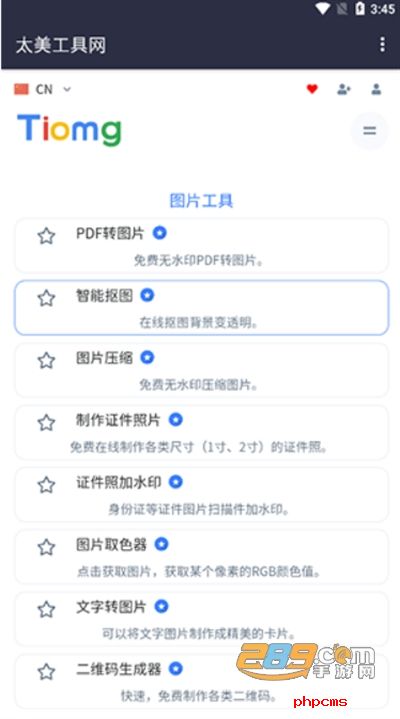 太美工具网app下载免费版
