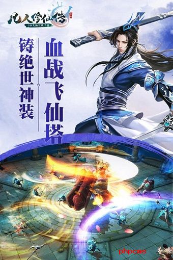 凡人修仙